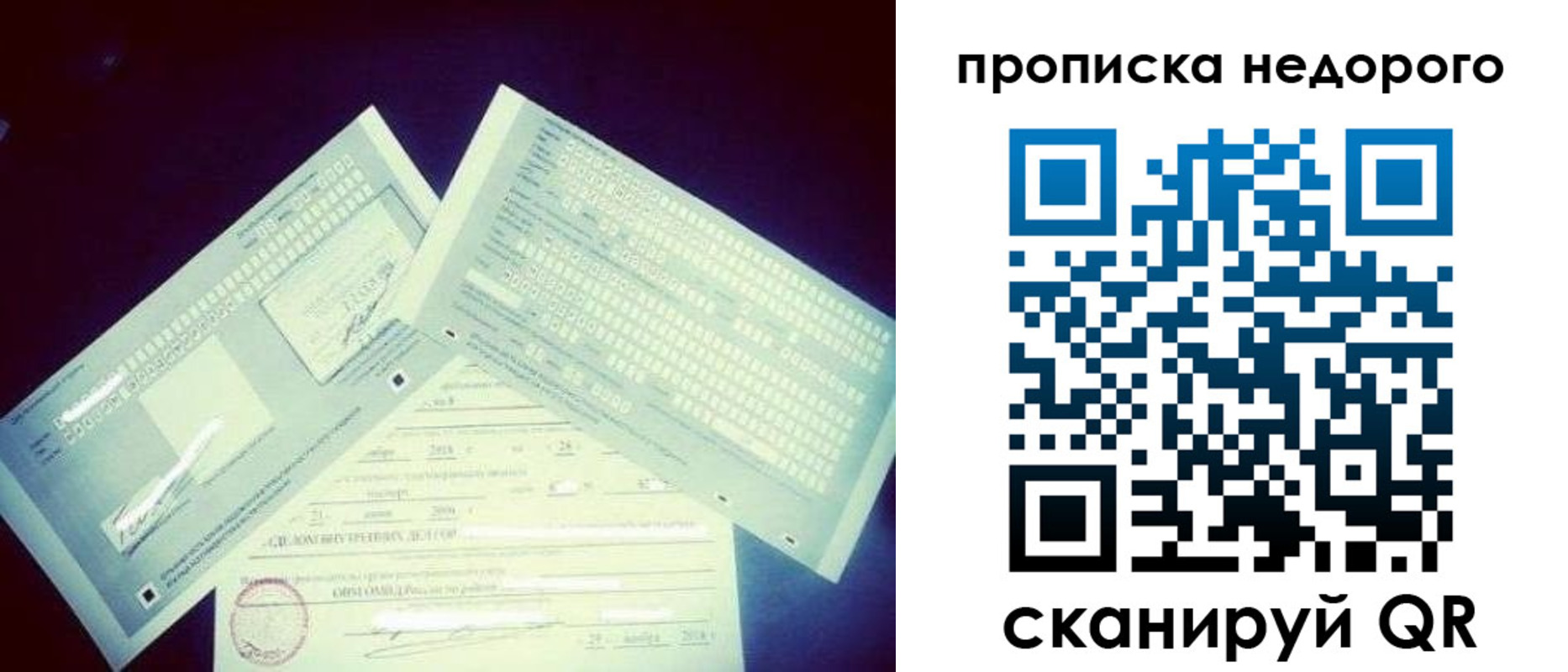 временная регистрация недорого в Советске