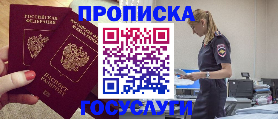 прописка поиск в Советске