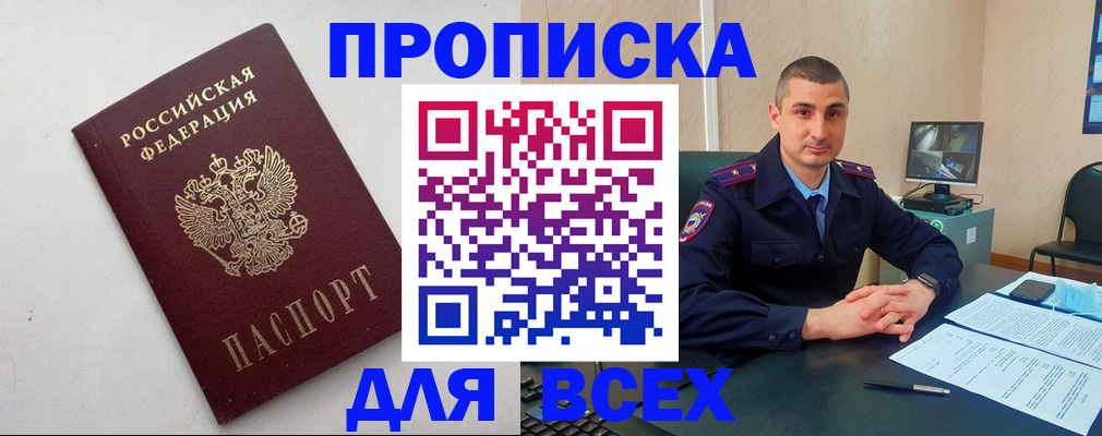 временная регистрация поиск в Советске