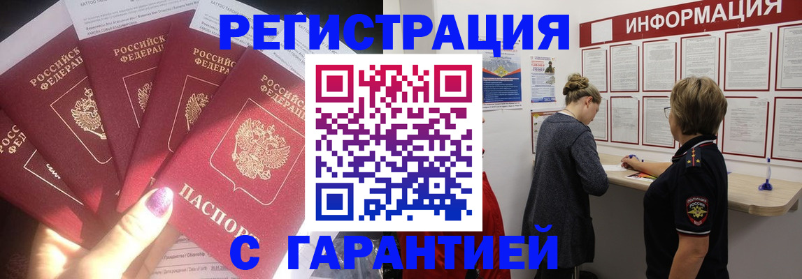 прописка гарантия в Советске